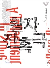 활자 잔혹극