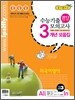 수능 기출 모의고사 3개년 모음집 고3 외국어영역 (2012년)
