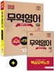 2018 무역영어 1급 한번에 따기