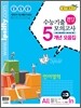 수능 기출 모의고사 5개년 모음집 고3 언어영역 (2012년)