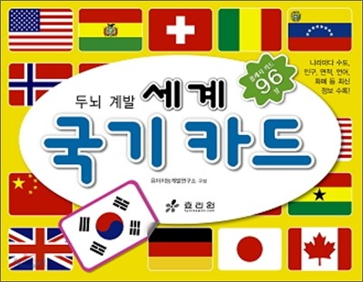 세계 국기 카드