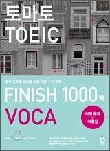 토마토 TOEIC FINISH 1000제 VOCA