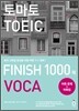 토마토 TOEIC FINISH 1000제 VOCA
