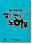 영문 번역의 노하우