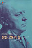밝은 모퉁이 집