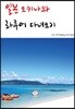 일본 오키나와 하루에 다녀오기
