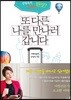 또 다른 나를 만나러 갑니다