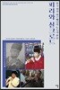 피리와 실크로드