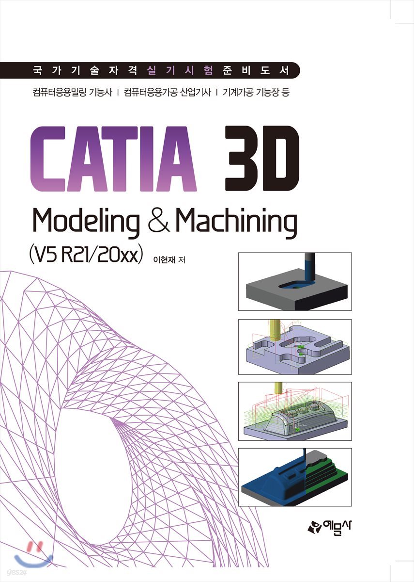 CATIA 3D Modeling&amp;Machining(V5 R21/20xx)