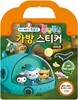 옥토넛 폭신폭신 가방 스티커 아마존