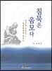침묵은 음모다
