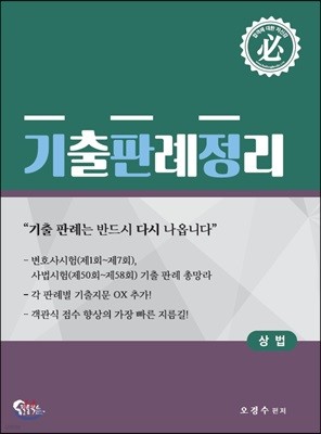 상법 기출판례정리