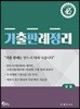 상법 기출판례정리