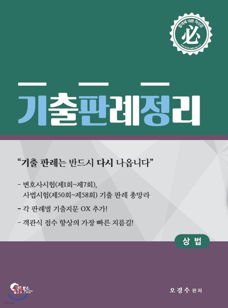 상법 기출판례정리