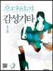 응답하라 감성기타 1
