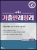 민사법 기출판례정리