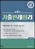 공법 기출판례정리