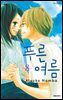 푸른 여름 08 (완결)