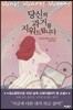 당신의 과거를 지워드립니다