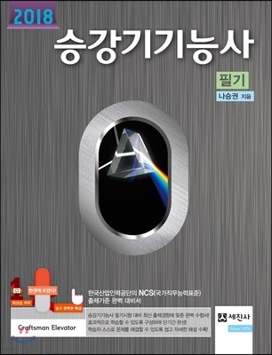2018 승강기기능사 필기