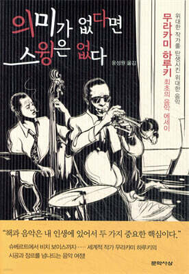 의미가 없다면 스윙은 없다
