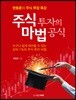 주식 투자의 마법 공식
