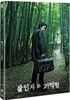 살인자의 기억법 (2Disc 극장판 + 감독판) : 블루레이