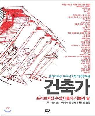 건축가