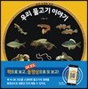 우리 물고기 이야기