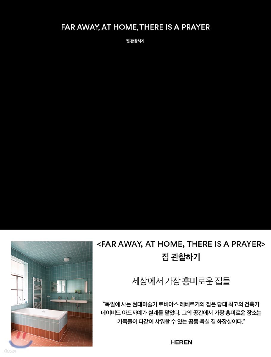 FAR AWAY, AT HOME, THERE IS A PRAYER 집 관찰하기