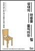 상대의 마음을 움직이는 힘