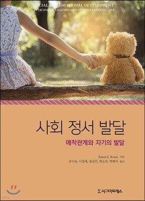 사회 정서 발달
