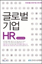 글로벌기업HR