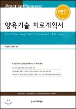 양육기술 치료계획서