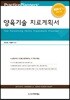 양육기술 치료계획서