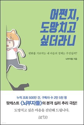 어쩐지, 도망치고 싶더라니