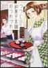 鍵屋の隣の和菓子屋さん つつじ和菓子本鋪のつれづれ