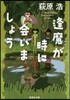 逢魔が時に會いましょう