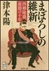 まぼろしの維新