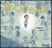 なくのかな