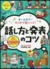 オ-ルカラ-マンガで身につく!話し方と發表のコツ