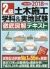 ’18 2級土木施工學科&實地試驗徹底圖