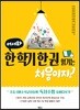 어서와 한 학기 한 권 읽기는 처음이지?