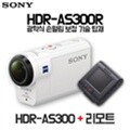 [정품e]소니 액션캠 BOSS HDR-AS300R(리모트 뷰 포함)+32G메모리/최초광학식흔들림보정