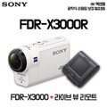 [정품e]소니 4K 액션캠 BOSS FDR-X3000R(리모트 뷰 포함)+32G메모리/최초광학식흔들림보정