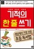 기적의 한 줄 쓰기