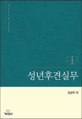 성년후견실무
