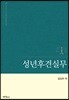 성년후견실무