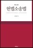 헌법소송법