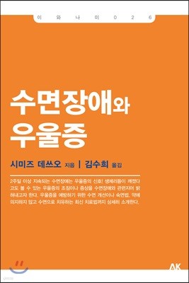 수면장애와 우울증